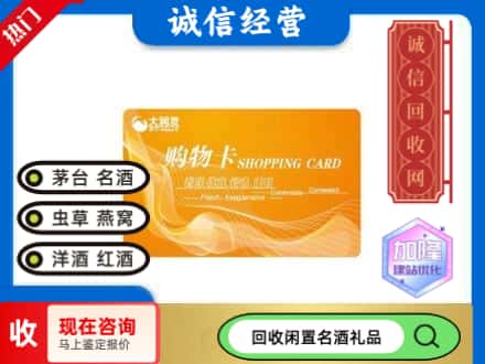 向阳区回收大润发购物卡