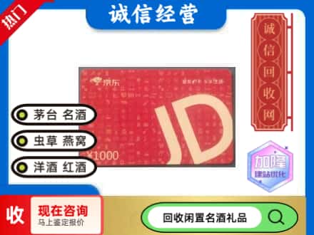 向阳区回收京东卡