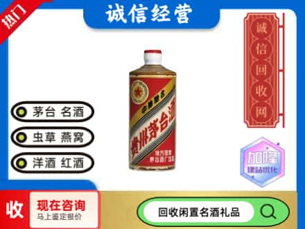 向阳区回收地方国营茅台酒